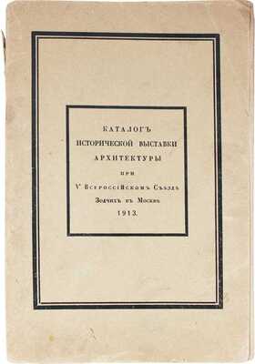 Лот из трех каталогов исторической выставки архитектуры: